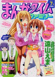 まんがタイムファミリー 7月号 (発売日2011年05月17日) 表紙