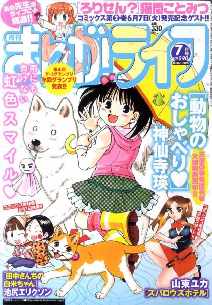 まんがライフ 7月号 (発売日2011年05月17日) 表紙