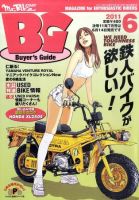 ミスター・バイクBG 2011/06 (発売日2011年05月14日) 表紙
