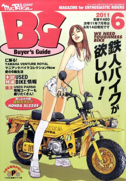 ミスター・バイクBG 2011/06 (発売日2011年05月14日) 表紙