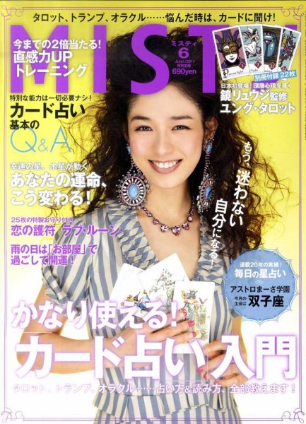 MISTY（ミスティ） 2011年6月号 (発売日2011年05月16日) 表紙