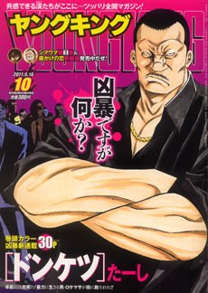 ヤングキング 5/16号 (発売日2011年04月25日) 表紙