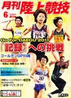 陸上競技 6月号 表紙