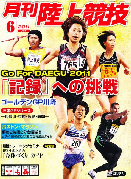 陸上競技 6月号 (発売日2011年05月14日) 表紙