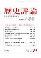 歴史評論 6月号 表紙