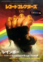 レコード・コレクターズ 6月号 表紙