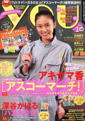 YOU (ユー) 2011年04月30日発売号 表紙