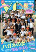 YOU (ユー) 2011年05月14日発売号 表紙