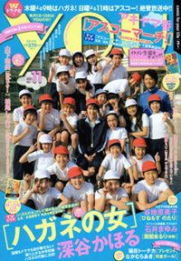 YOU (ユー) 2011年05月14日発売号 表紙