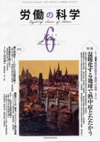 労働の科学 66巻6号 表紙