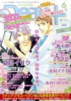 ＤＥＡＲ＋（ディアープラス） 6月号 (発売日2011年05月14日) 表紙