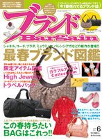 ブランドＢａｒｇａｉｎ 7月号 (発売日2011年05月16日) 表紙