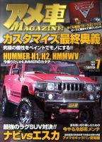 アメ車マガジン 7月号 表紙