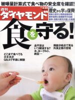 週刊ダイヤモンド（Diamond WEEKLY） 4/23号 表紙