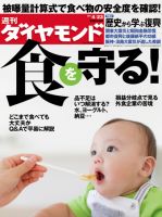 週刊ダイヤモンド（Diamond WEEKLY） 4/23号 (発売日2011年04月18日) 表紙