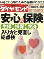 週刊ダイヤモンド（Diamond WEEKLY） 5/7号 表紙