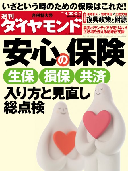 週刊ダイヤモンド（Diamond WEEKLY） 5/7号 (発売日2011年04月25日) 表紙