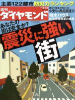 週刊ダイヤモンド（Diamond WEEKLY） 5/14号 表紙