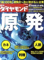 週刊ダイヤモンド（Diamond WEEKLY） 5/21号 表紙