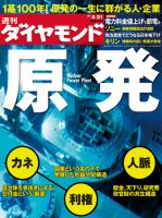 週刊ダイヤモンド（Diamond WEEKLY） 5/21号 (発売日2011年05月16日) 表紙