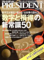 PRESIDENT(プレジデント) 2011年5.16号 表紙