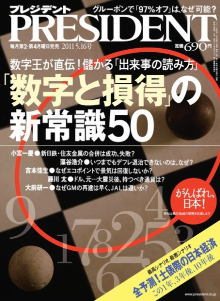PRESIDENT(プレジデント) 2011年5.16号 (発売日2011年04月25日) 表紙