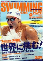 スイミングマガジン 6月号 (発売日2011年05月11日) 表紙