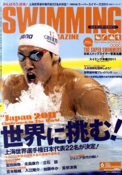 スイミングマガジン 6月号 (発売日2011年05月11日) | 雑誌/定期購読の