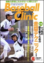 ベースボールクリニック 6月号 (発売日2011年05月17日) 表紙