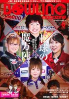 ボウリングマガジン 6月号 表紙