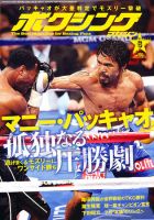 ボクシングマガジン 6月号 (発売日2011年05月14日) 表紙