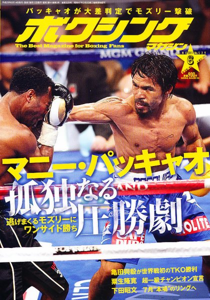 ボクシングマガジン 6月号 (発売日2011年05月14日) 表紙