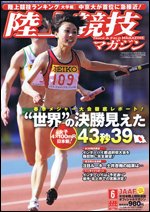 陸上競技マガジン 6月号 (発売日2011年05月14日) 表紙