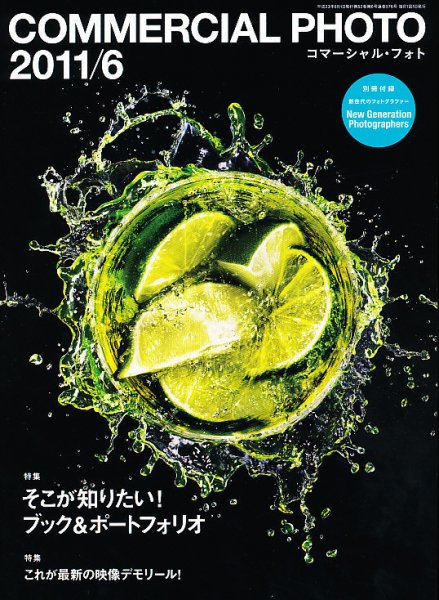 コマーシャル・フォト(COMMERCIAL PHOTO) 2011年6月号 (発売日2011年05月14日) 表紙
