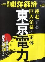 週刊東洋経済 4月23日号 (発売日2011年04月18日) 表紙