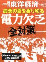 週刊東洋経済 4月30日号 (発売日2011年04月25日) 表紙