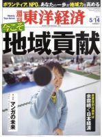 週刊東洋経済 5月14日号 表紙
