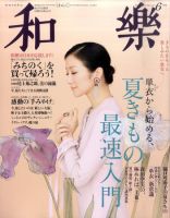 和樂 | 雑誌 | 小学館