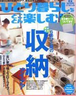 ひとり暮らしをとことん楽しむ №24 (発売日2005年05月07日) 表紙