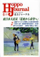 北方ジャーナル 6月号 表紙
