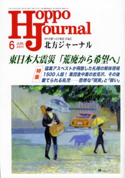 北方ジャーナル 6月号 (発売日2011年05月15日) 表紙