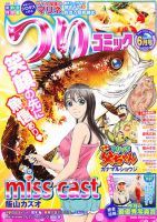 つりコミック 6月号 表紙