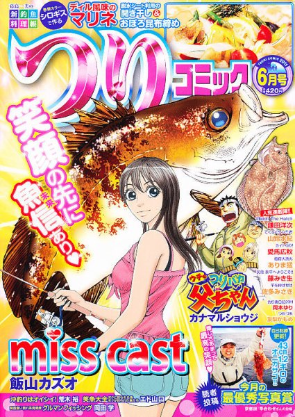 つりコミック 6月号 (発売日2011年05月12日) 表紙