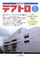 テアトロ 6月号 表紙
