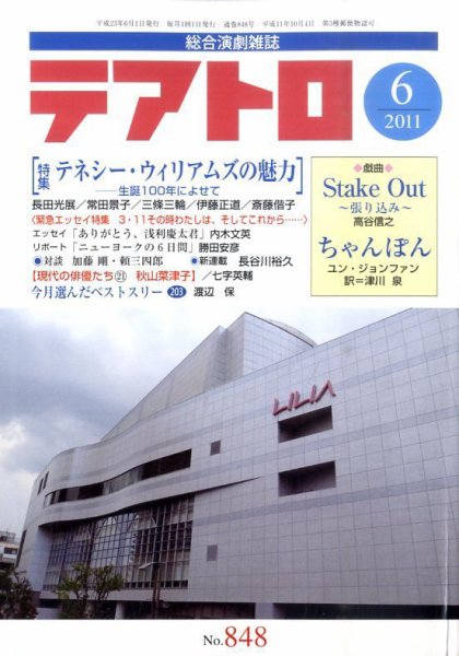 テアトロ 6月号 (発売日2011年05月13日) 表紙