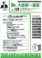 大前研一通信 Vol.128 (発売日2005年05月10日) 表紙