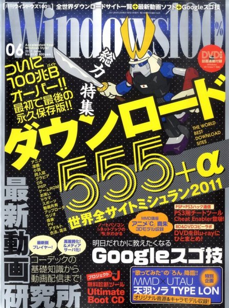 Windows100％ 6月号 (発売日2011年05月13日) 表紙