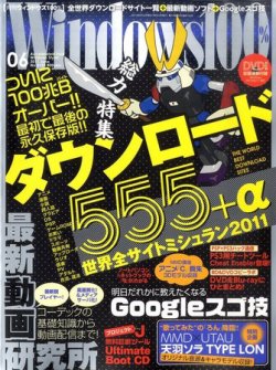 Windows100 6月号 発売日11年05月13日 雑誌 定期購読の予約はfujisan