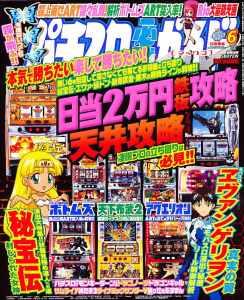 パチスロ必勝ガイドMAX 6月号 (発売日2011年05月14日) 表紙