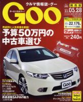 GOO（グー）関西版 5/28号 (発売日2011年04月28日) 表紙